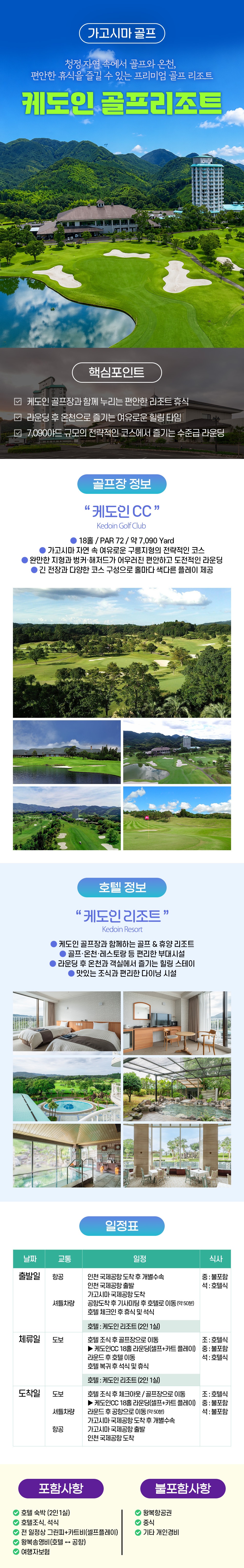 케도인 골프리조트 가고시마